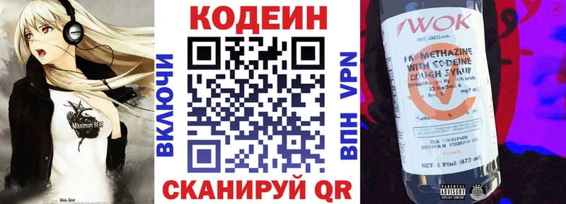 что такое наркотик  KRAKEN вход  Кодеиновый сироп Lean напиток Lean (лин)  Яблоновский 